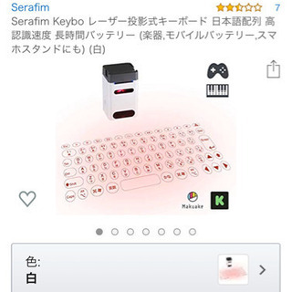 プロジェクションキーボード　serafim keybo