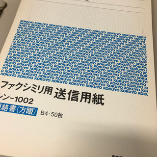 ファクシミリ送信用紙  KOKUYO