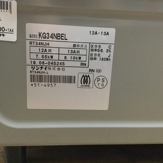 Rinnai 都市ガステーブル KG34NBEL 2019年製