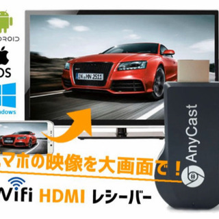 取り引き中　HDMIドングルレシーバー　Airplay ANYC...