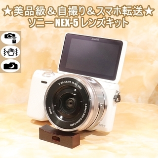 ★美品級＆自撮り＆スマホ転送★ソニー NEX-5 レンズキット