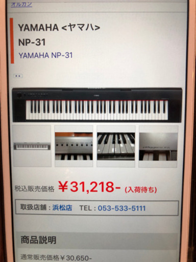 電子ピアノ キーボード YAMAHA Piaggero NP-31S 76鍵盤