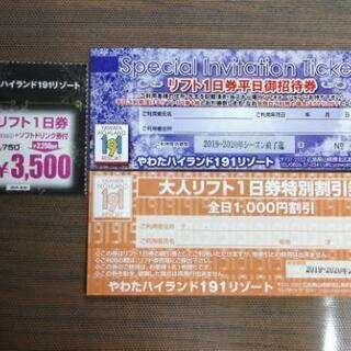 広島県の中古リフト券が無料・格安で買える！｜ジモティー