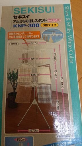 アルミ物干しスタンド