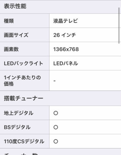 【急募】REGZA 26 TOSHIBA