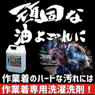 作業着 つなぎ の 落ちにくい 頑固な汚れ に「 最強洗士 」 ...