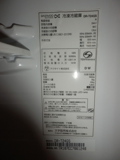 冷蔵庫 243L 2018年製 霜取り不要 DAEWOO ダイウ DR-T24GS シルバー 高年式 新生活 ペイペイ対応 札幌市西区西野 冷蔵庫 243L 2018年製 霜取り不要 DAEWOO ダイウ DR-T24GS シルバー 高