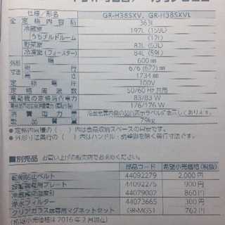 値下げ[21日まで］ 東芝冷凍冷蔵庫 363L