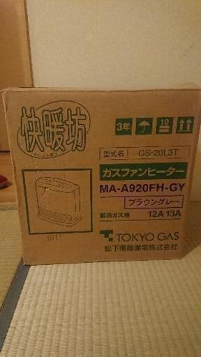 ガスストーブお譲りします。