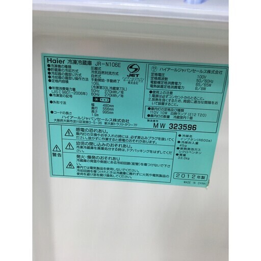 ★ハイアール★2012年製2ドア冷蔵庫