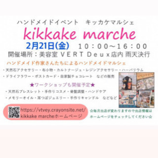 (東川口)キッカケマルシェ kikkake marche