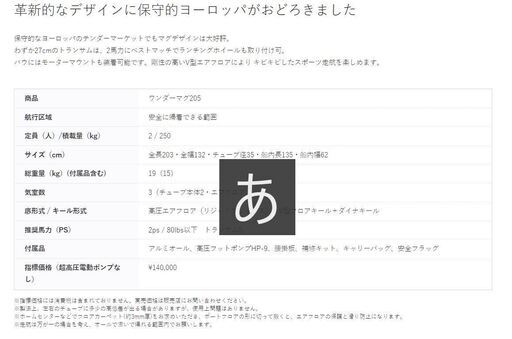 未使用品】JOYCRAFT ゴムボート ワンダーマグ205+BTP-12ポンプ 付属品