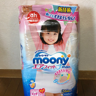 中古ムーニーマンエアフィットが無料 格安で買える ジモティー