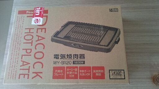 電気焼肉器