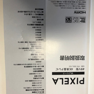 49インチテレビ
