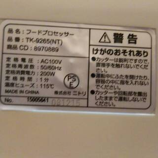 ニトリフードプロセッサー未使用品 キョウコ 板橋区役所前の生活家電 その他 の中古あげます 譲ります ジモティーで不用品の処分