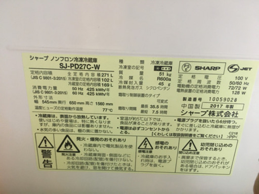 SJ-PD27C SHARP冷蔵庫 271L/2017年製　SALE! 23000円