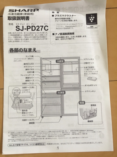 SJ-PD27C SHARP冷蔵庫 271L/2017年製　SALE! 23000円