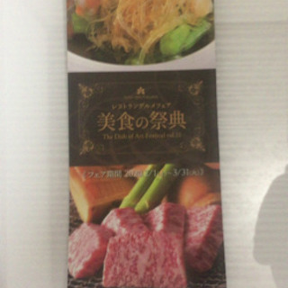 ホテル日航福岡 食事券