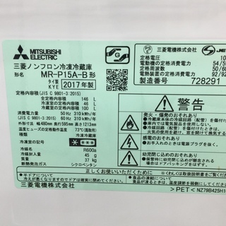 MITSUBISHI 2ドア冷蔵庫 MR-P15A-B 2017年製 146L 【トレファク岸和田店】