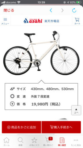 あさひ自転車の自転車と４点セット