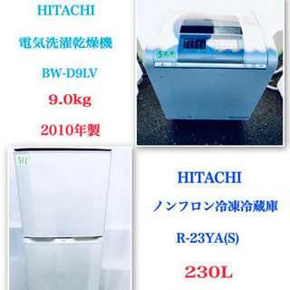 💓😇特大セール😇💓東京23区内送料無料‼️大容量🥰HITACHI家電2点セット😍