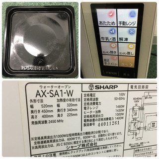 配達無料地域あり＊シャープ ウォーターオーブン ヘルシオ 2014年製＊