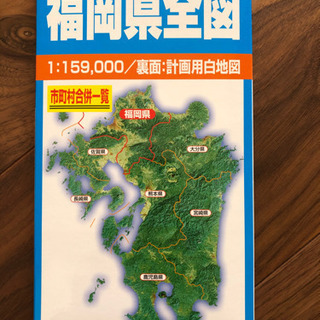 福岡県　地図　2014年発行　