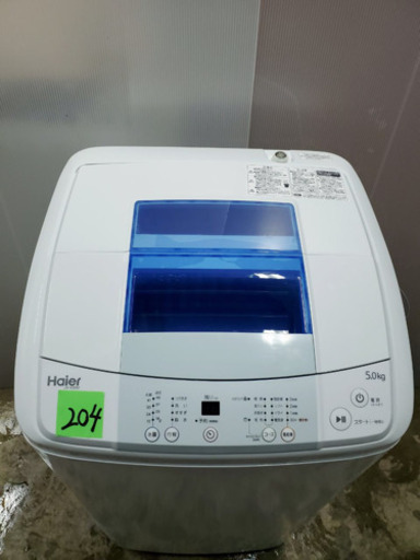 超高年式E204番 Haier✨全自動電気洗濯機 ⚡️JW-K50M‼️