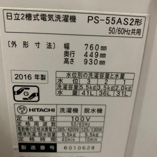 日立　二層式洗濯機　5.5キロ　2016年製　お譲りします