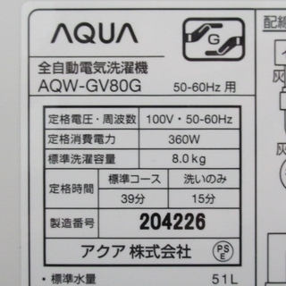 AQUA 8.0kg 洗濯機　AQW-GV80G　2018年製