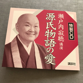 瀬戸内寂聴 源氏物語の愛 CD