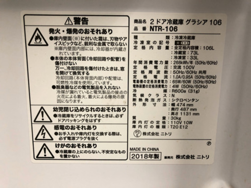 冷蔵庫 2018年製 ニトリ 106リットル NTR-106