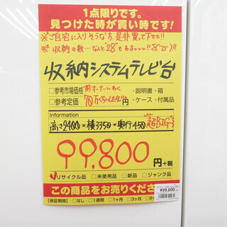 【引取限定】大型TVボード 中古 【小倉南区葛原東】