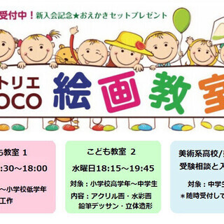 アトリエcoco 絵画教室 生徒募集中 Cocopoint 深井の絵画の生徒募集 教室 スクールの広告掲示板 ジモティー