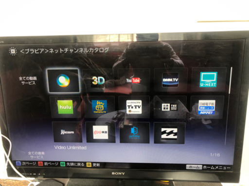 40型　SONY ブラビア液晶テレビ