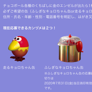 森永チョコボールの銀、金、クチバシ景品、ふしぎなキョロちゃん缶です。