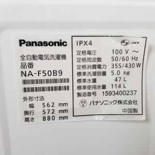 中古 送風乾燥 パナソニック 5.0kg 全自動洗濯機 NA-F50B9 2015年製 単身用 一人暮らし用 Panasonic 定番 6ヶ月保証付き