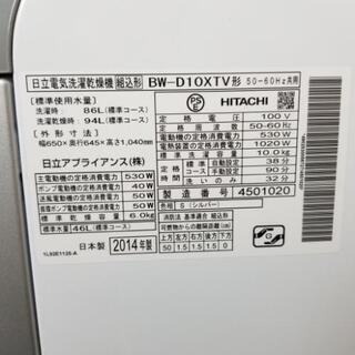 中古 縦型洗濯乾燥機 洗濯10kg 乾燥6.0kg ビートウォッシュ 日立 BW-D10XTV