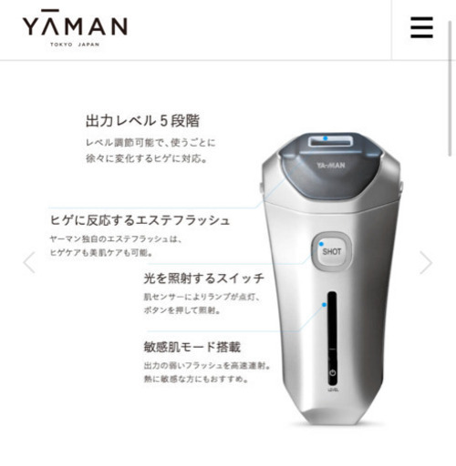 ヤーマン　脱毛機器