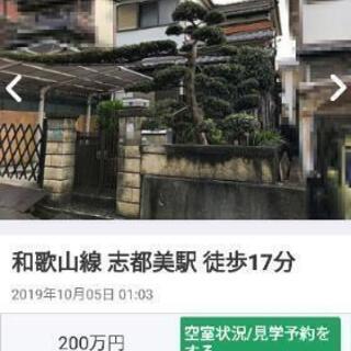 【訳あり値引き中】賃貸戸建て家族向け月1.5万円引き