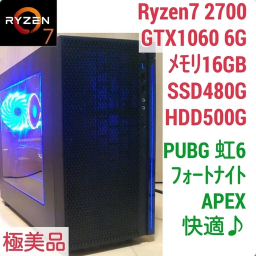 極美品 爆速ゲーミング Ryzen 2700 GTX1060 メモリ16G SSD480G Windows10 ( (時貞)  北浦のデスクトップパソコンの中古あげます・譲ります｜ジモティーで不用品の処分