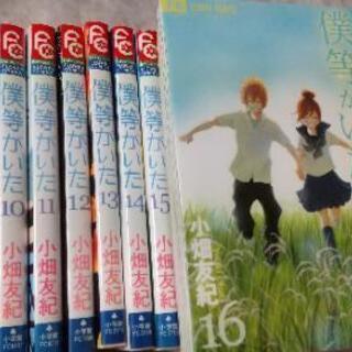 21春夏 小畑友紀 僕等がいた 全16巻 春巡る 全2冊 お洒落 Maxriedl At