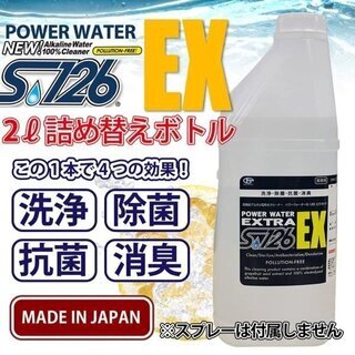 パワーウォーター ＥＸ S-126エクストラ【2L詰め替え用】コ...