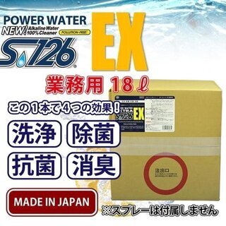 パワーウォーター ＥＸ S-126エクストラ【18L詰め替え用】...