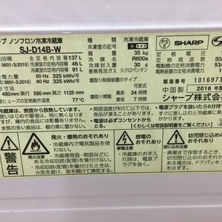 安心の1年保証付き！SHARP 2ドア冷蔵庫【トレファク岸和田】