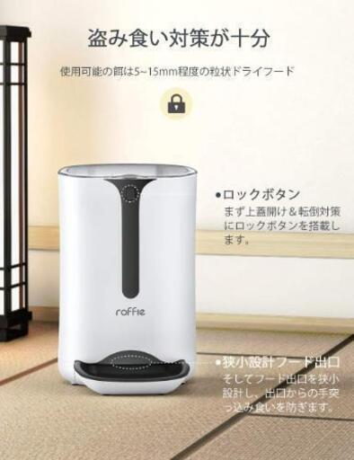 新品未使用 自動給餌器 猫 中小型犬用 Roffie ペット自動餌やり機 7l大容量 タイマー式 定時定量 1日4食 2way給電 録音可 へるへる 法善寺のその他の中古あげます 譲ります ジモティーで不用品の処分