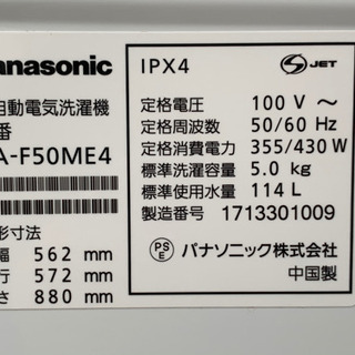 格安で！パナソニック 洗濯機◇5kg◇17年製◇送風乾燥◇NA-F50ME4◇JW-0057 格安で！パナソニック 洗濯機◇5kg◇17年製◇送風乾燥◇NA-F50ME4◇JW