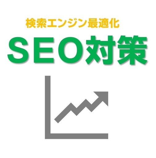 WEBでは伝えきれない！！SEOのプロの技を誰でも使える最新ツール売ります。