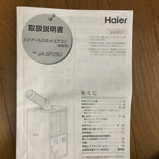 ハイアール スポットエアコン 割引 JA-SP25U ホワイト ☆ハイアール床